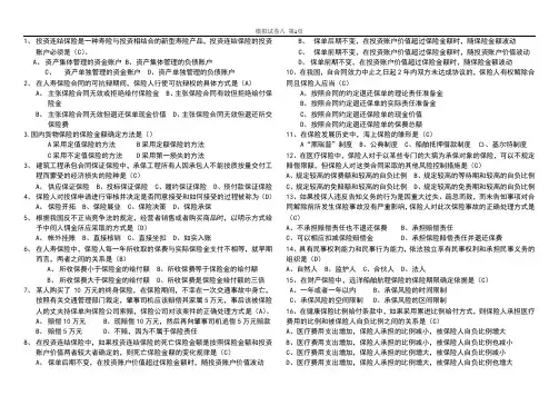 保险代理人考试题模拟7(含答案)