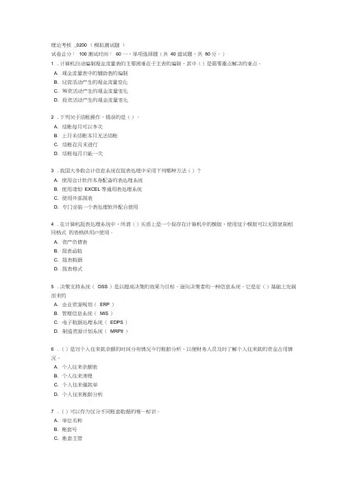 电大电算化理论考核0200试题答案