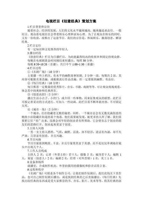 电视栏目策划书