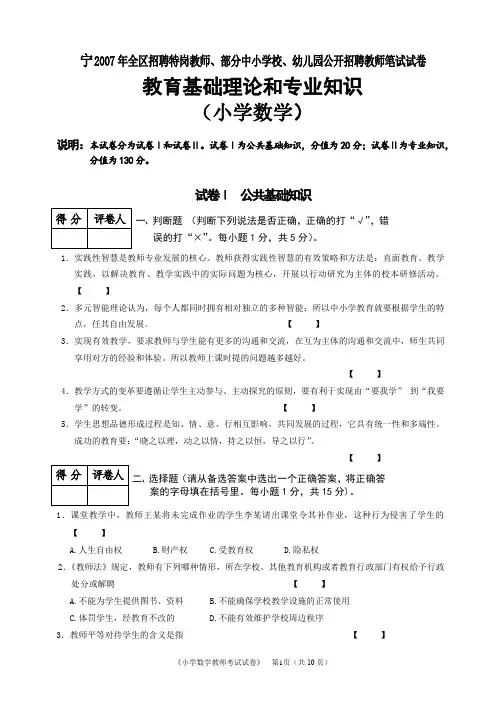 2007～2015年宁夏招聘特岗教师笔试试卷教育基础理论和专业知识(小学数学)附答案