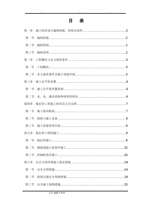 拖拉管专项工程施工设计方案