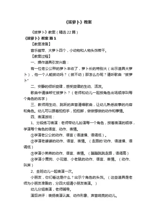《拔萝卜》教案（精选22篇）