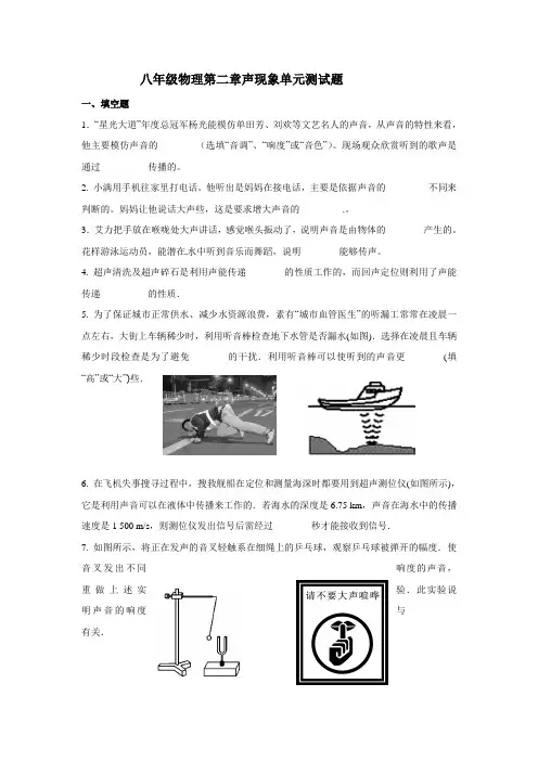 八年级物理第二章声现象单元测试题及答案