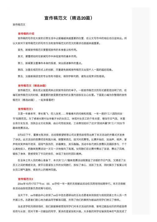 宣传稿范文（精选20篇）
