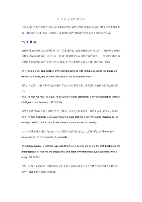 英 译 汉 定语从句的译法