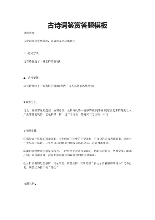 高中语文：古诗词鉴赏答题模板