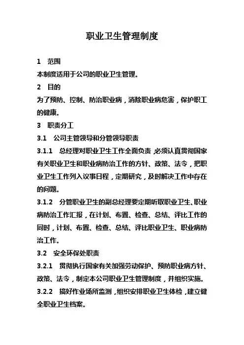 职业卫生管理制度新