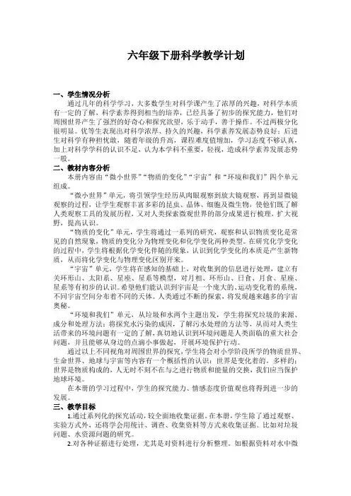 教科版小学六年级科学下册全册教案