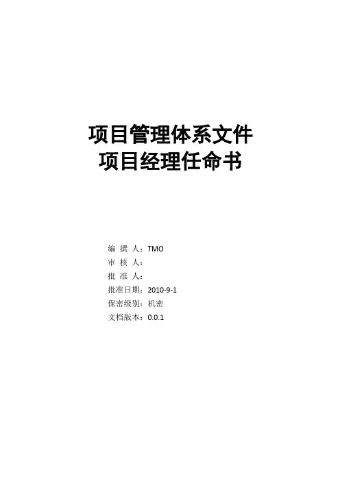 项目经理任命书 3