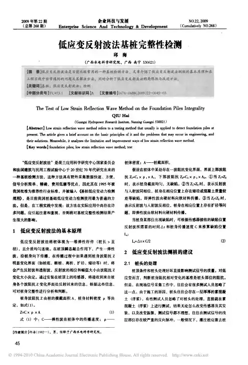 低应变反射波法基桩完整性检测
