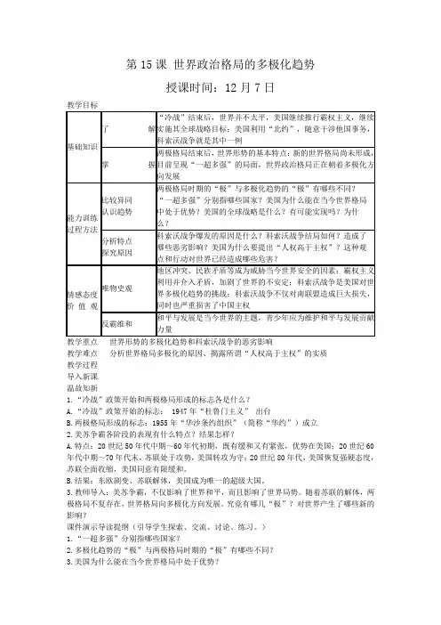 第15课世界政治格局的多极化趋势教案