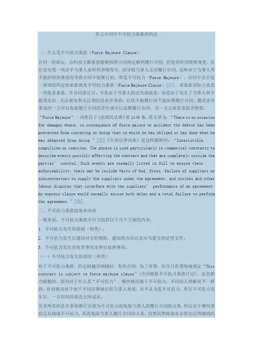 英文合同中不可抗力条款的约定