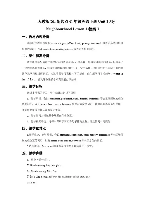 人教版(SL新起点)四年级英语下册教案-Unit 1 My Neighbourhood Lesson 1 教案 3