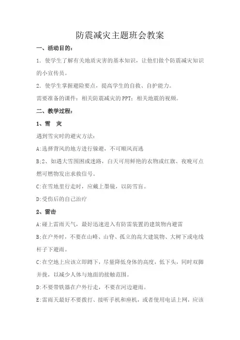 防震减灾知识教案