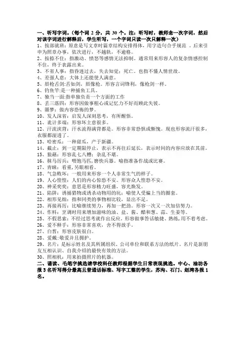 2014年汉字听写大赛镇内测试题