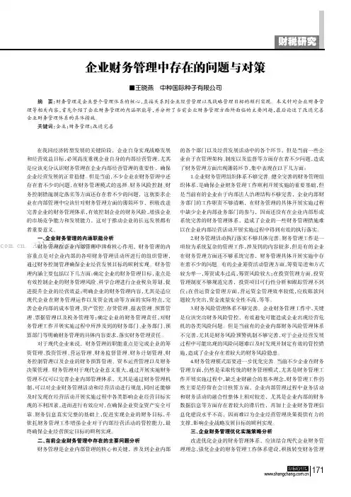 企业财务管理中存在的问题与对策