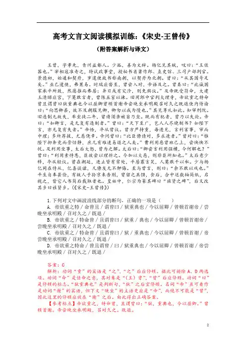 高考文言文阅读模拟训练：《宋史-王曾传》(附答案解析与译文)