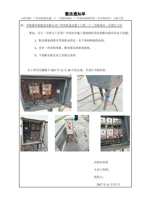 整改通知单 2