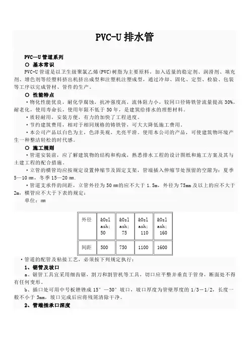 PVC-U排水管