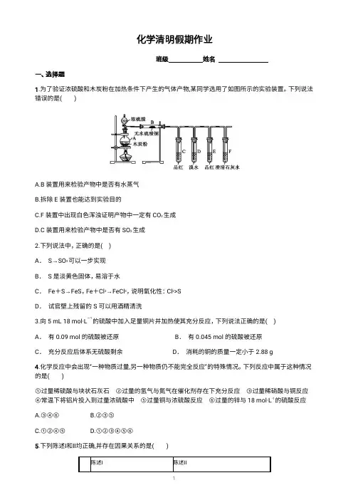 化学：假期作业学生版