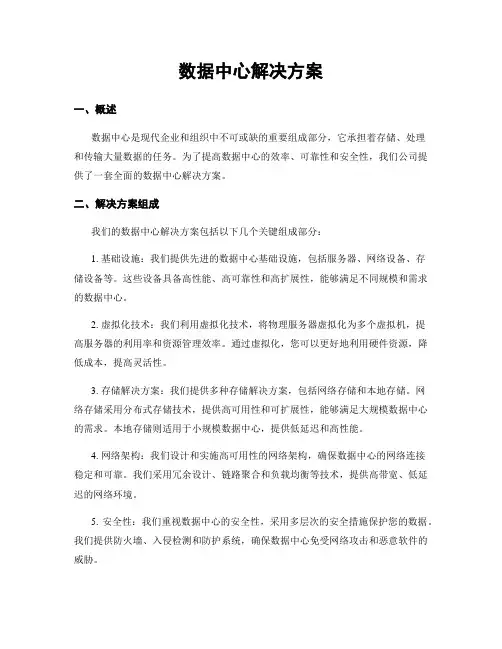 数据中心解决方案