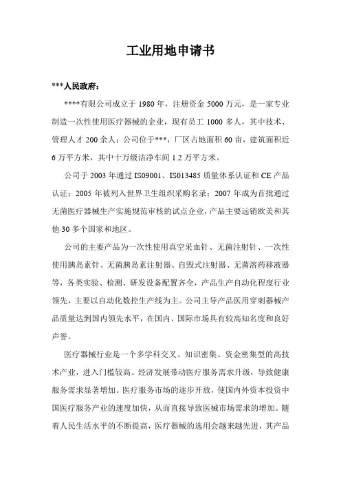 工业用地申请书