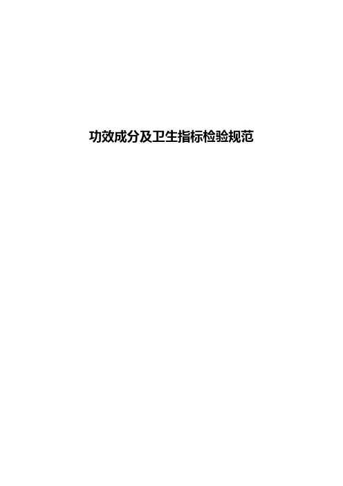 原花青素功效成分及卫生指标检验规范