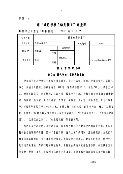 绿色学校申报表