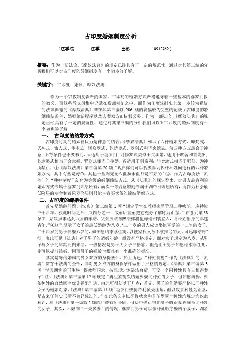 古印度婚姻制度分析