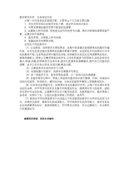 数学教学反思  月考考试分析