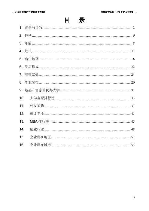 福布斯中国富豪榜分析