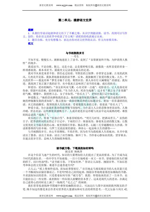 七年级语文上册作文教案