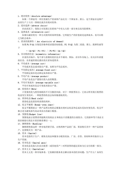高鸿业经济学名词解释