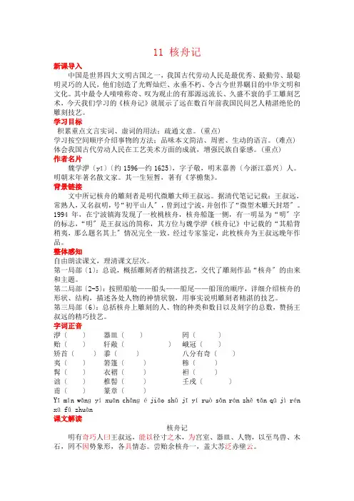 《核舟记 》教案 (公开课)2022年部编版语文教案
