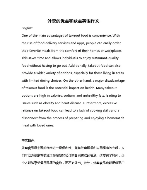 外卖的优点和缺点英语作文