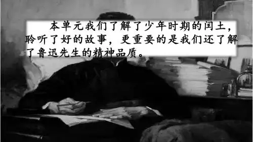 部编人教版六年级上册语文语文园地8课件(新审定)