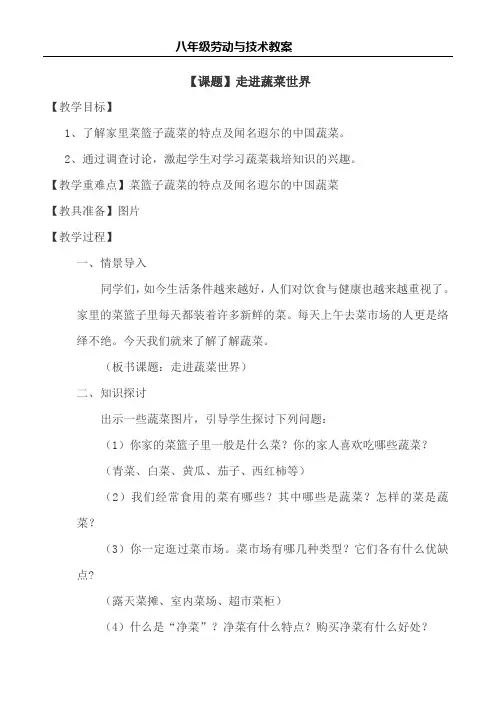 八年级劳动与技术教案
