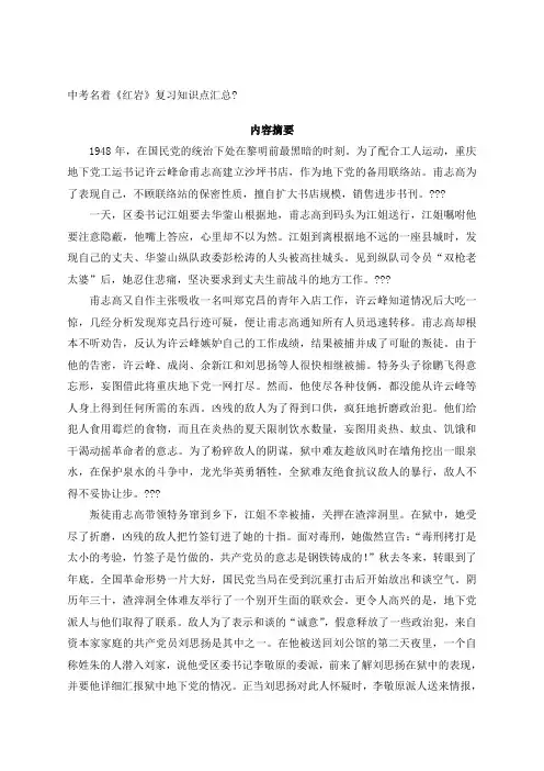 《红岩》测试题(有答案) (3)