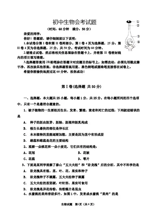 初中生物会考试题含答案 2