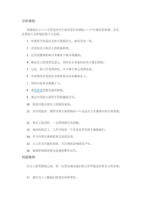 员工激励100种方法
