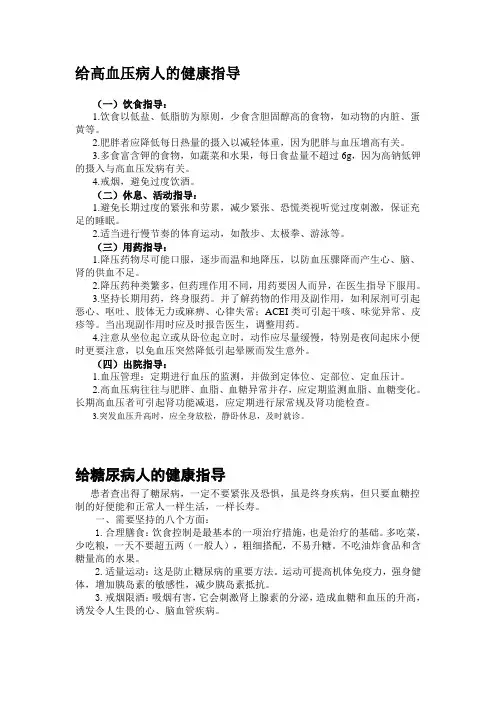 高血压糖尿病健康指导