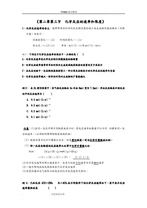化学反应的速率及限度_知识点总结__[精]