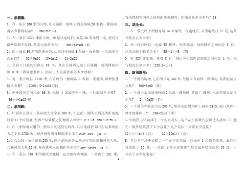 植树问题练习题(带答案)