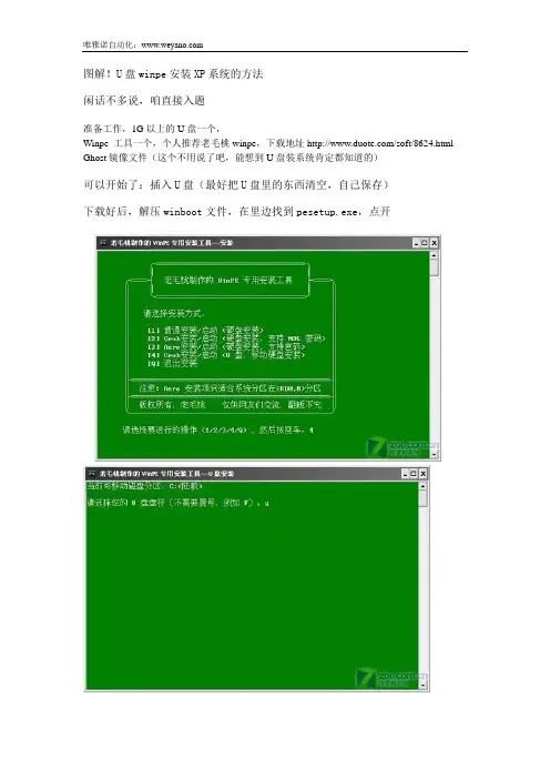 winpe系统U盘安装图解