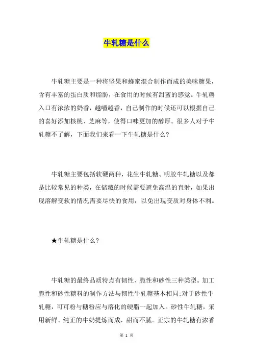 牛轧糖是什么