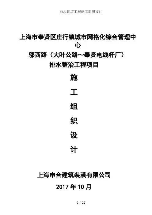雨水管道工程施工组织设计 2