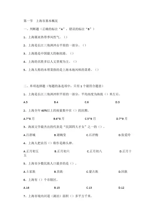 地方导基第三章试题