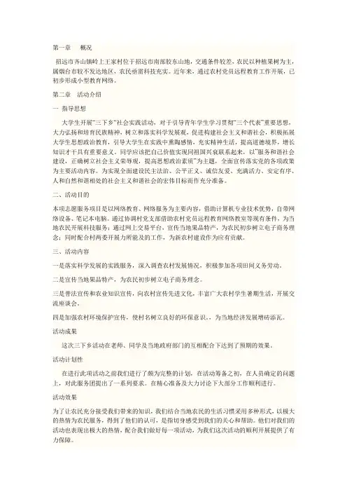 暑期三下乡活动策划书