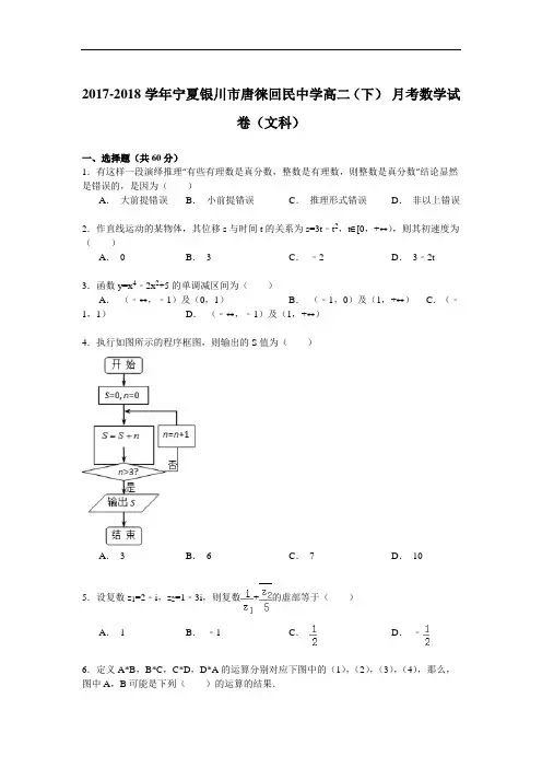 2017-2018学年宁夏银川市唐徕回民中学高二(下)9月月考数学试卷(文科) Word版含解析