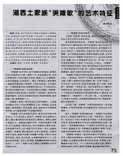 湘西土家族＂哭嫁歌＂的艺术特征